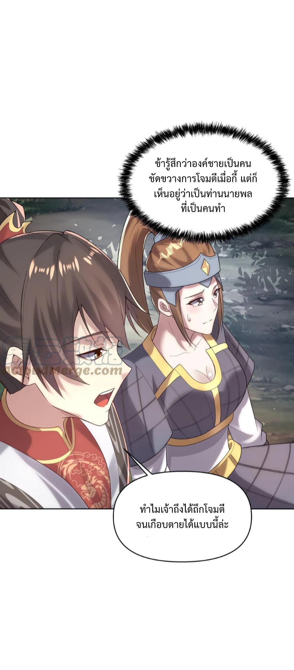 I Was Summoned to Help The Empress page 17