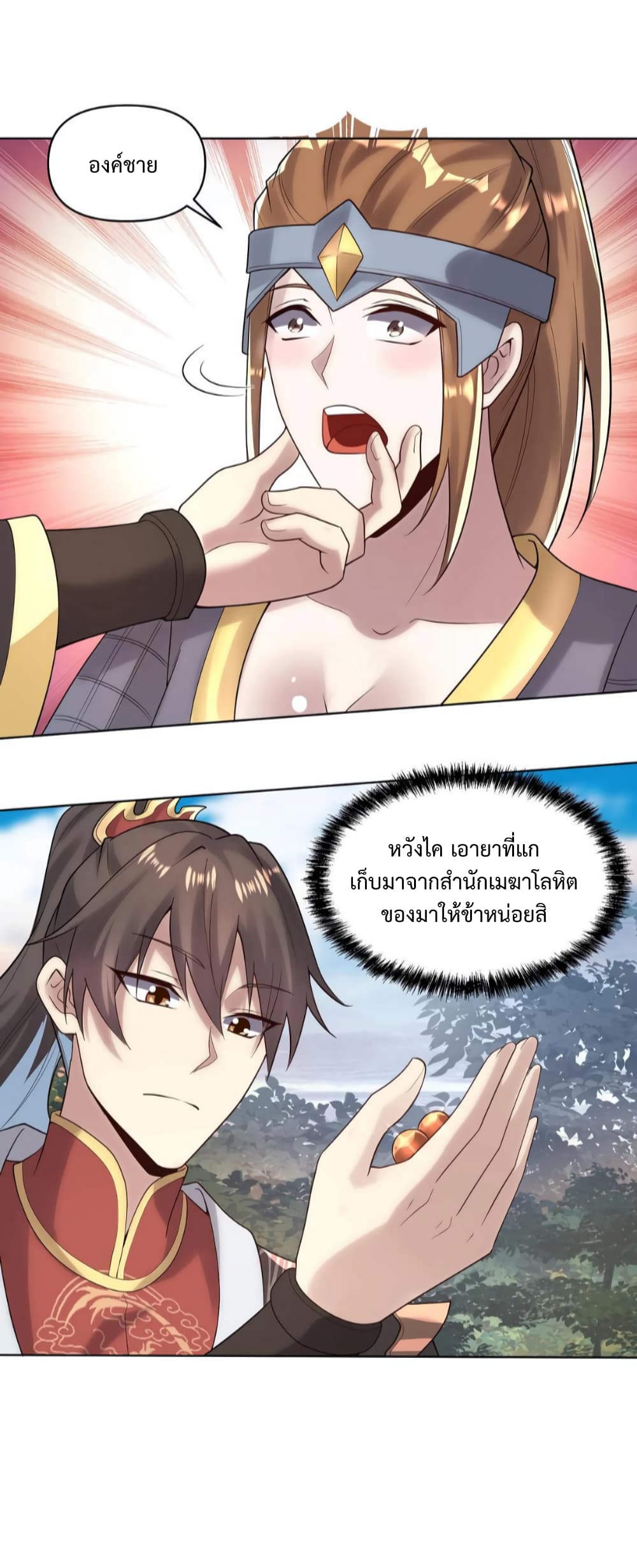 I Was Summoned to Help The Empress page 18