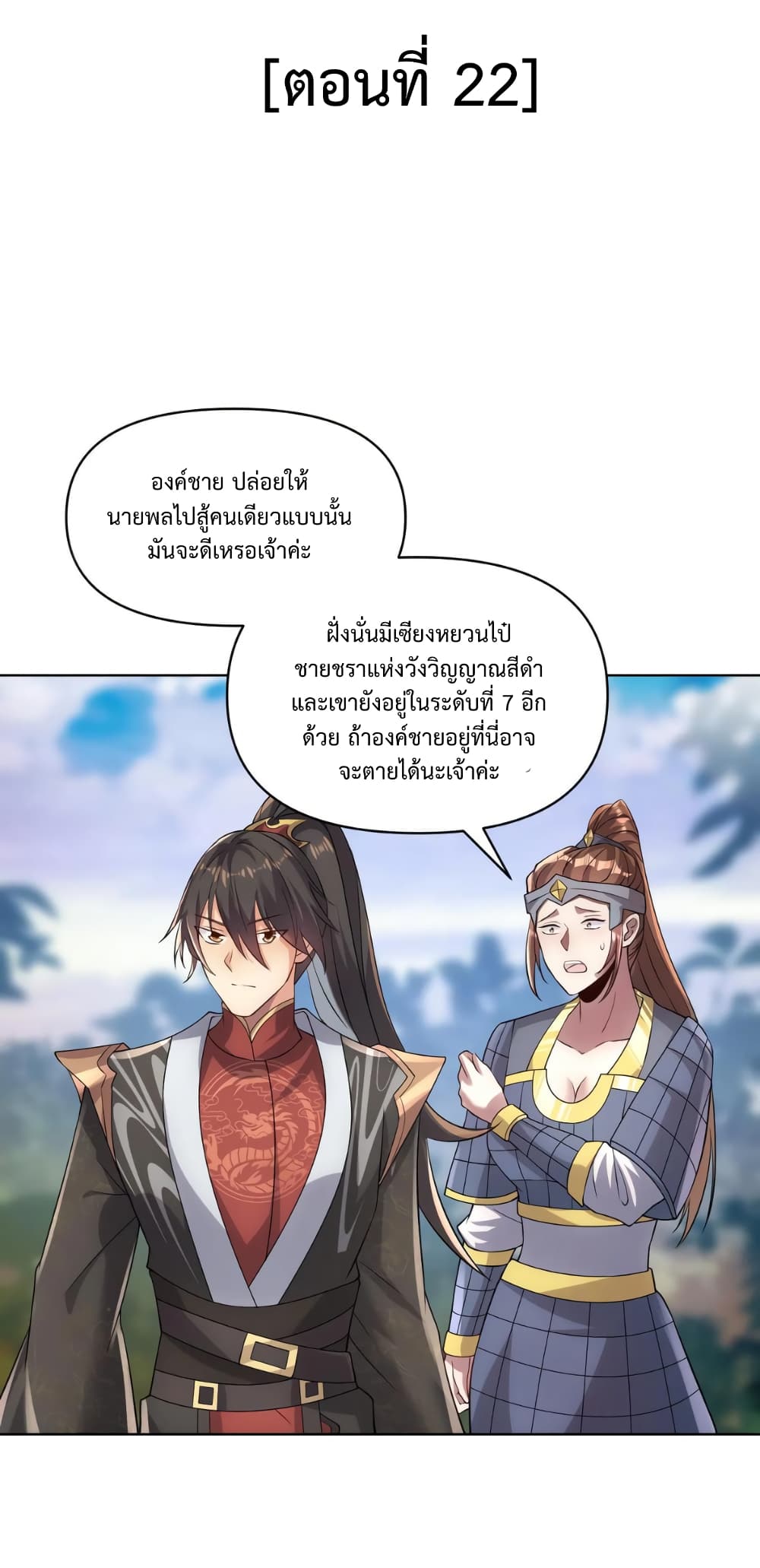 I Was Summoned to Help The Empress page 2