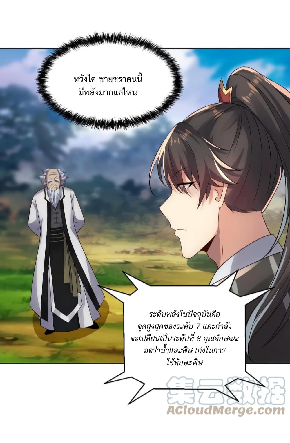 I Was Summoned to Help The Empress page 3