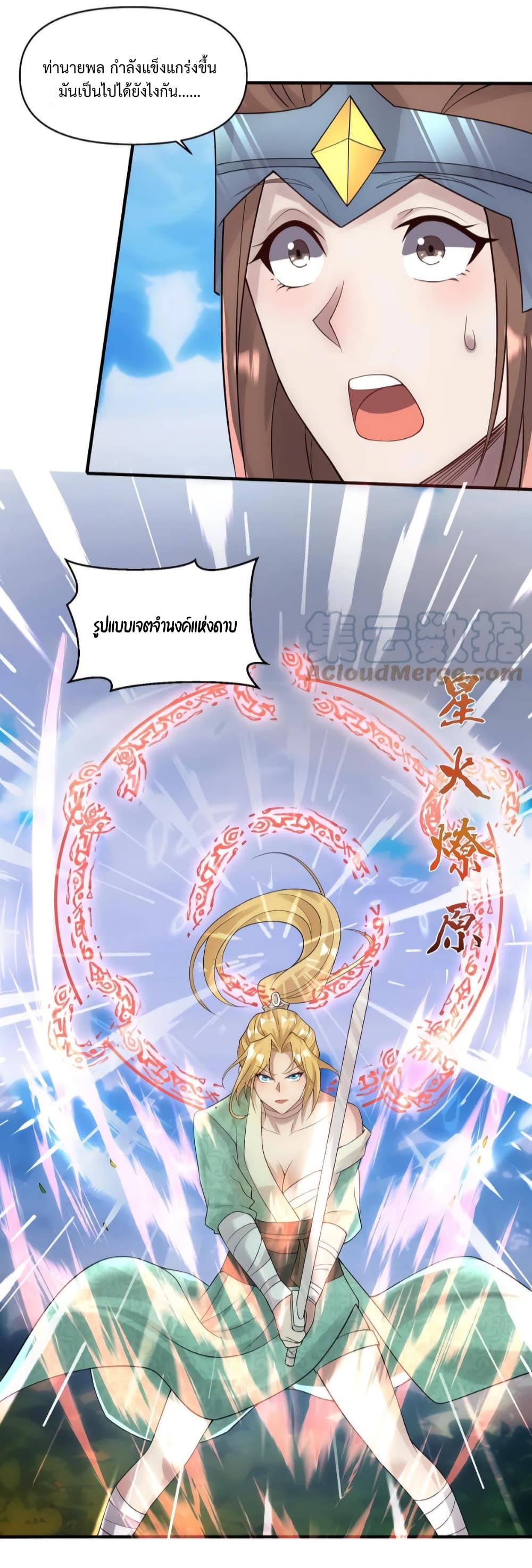 I Was Summoned to Help The Empress page 14