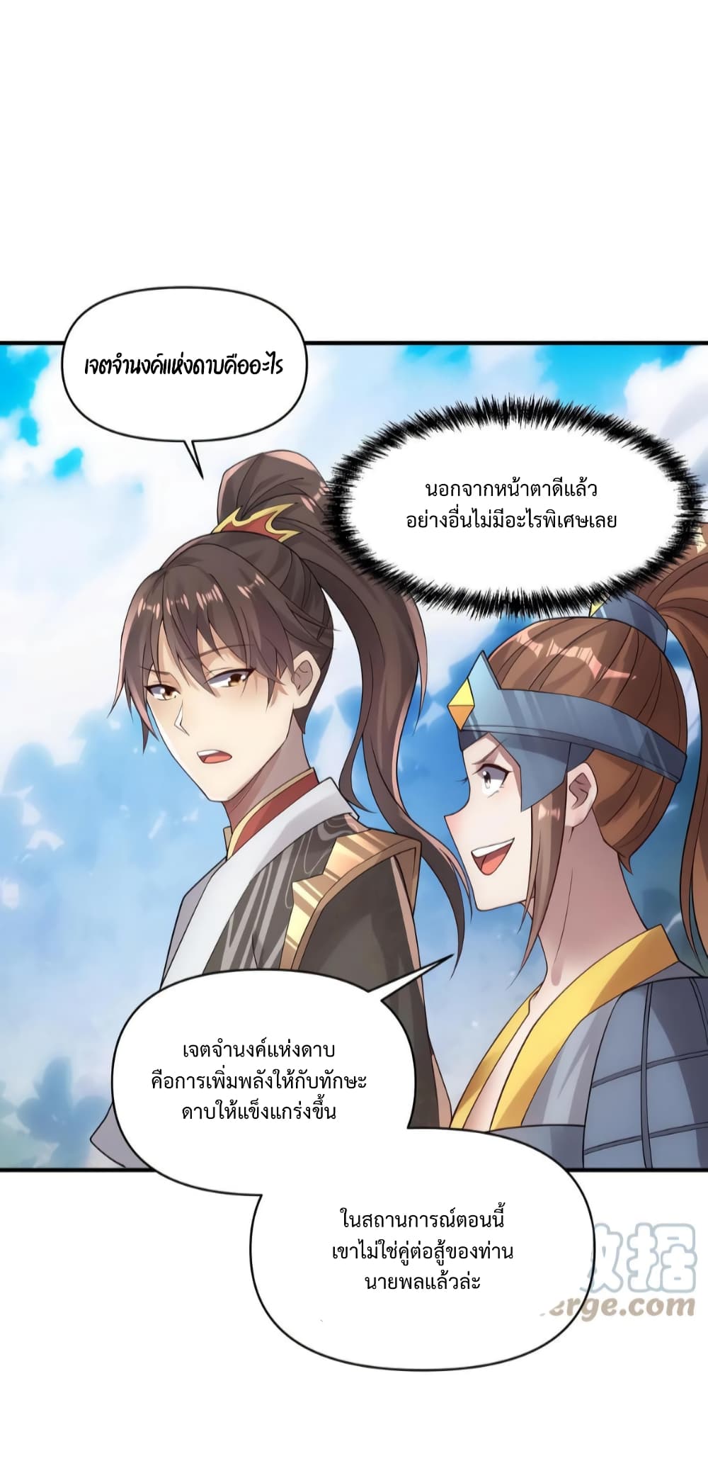 I Was Summoned to Help The Empress page 15