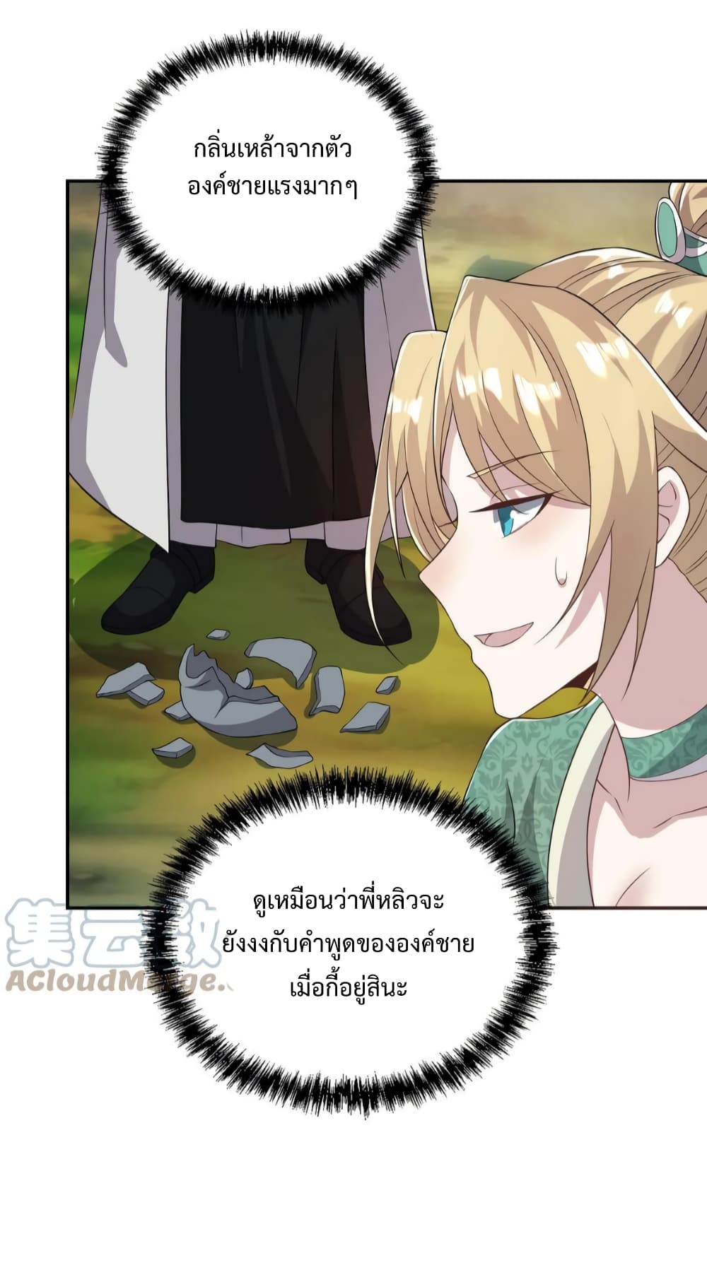 I Was Summoned to Help The Empress page 11