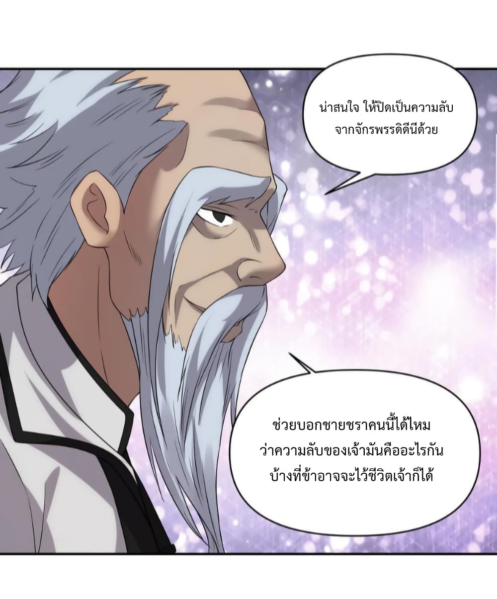 I Was Summoned to Help The Empress page 14