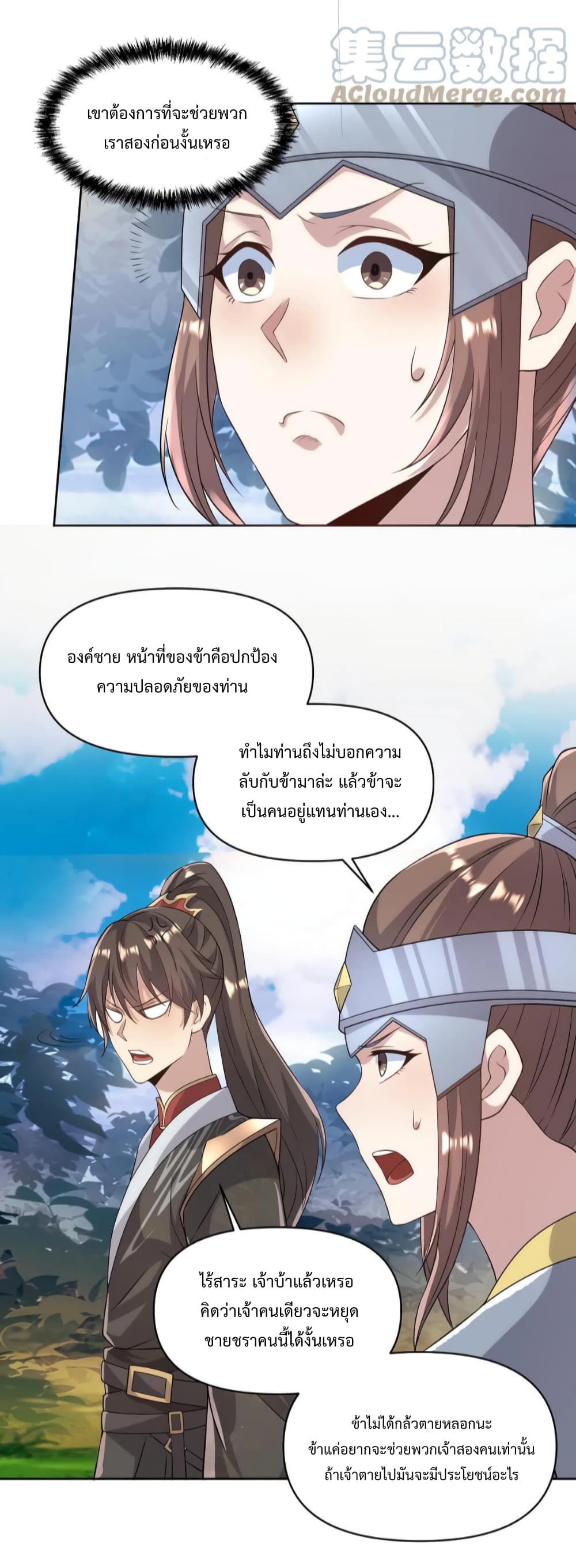I Was Summoned to Help The Empress page 16