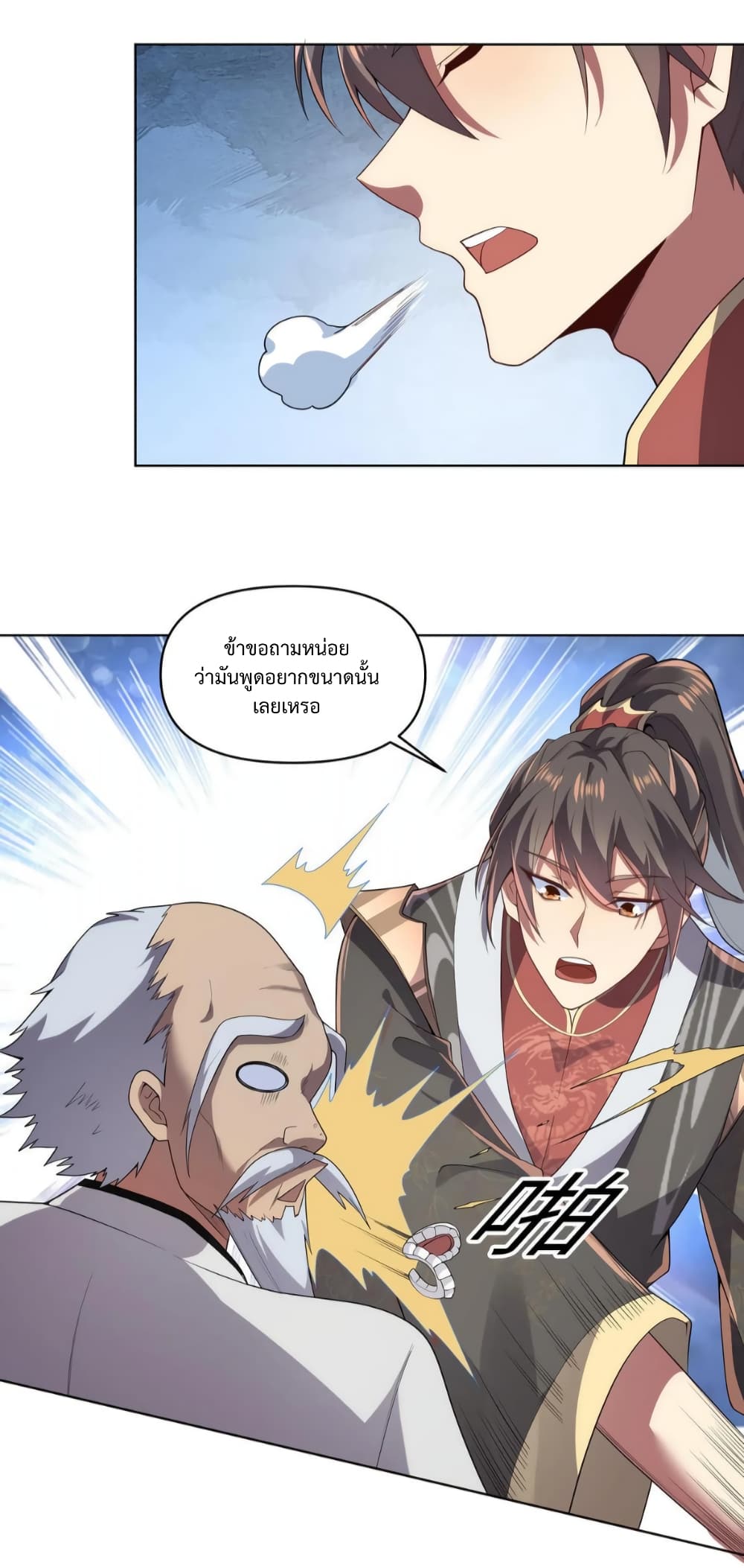 I Was Summoned to Help The Empress page 7