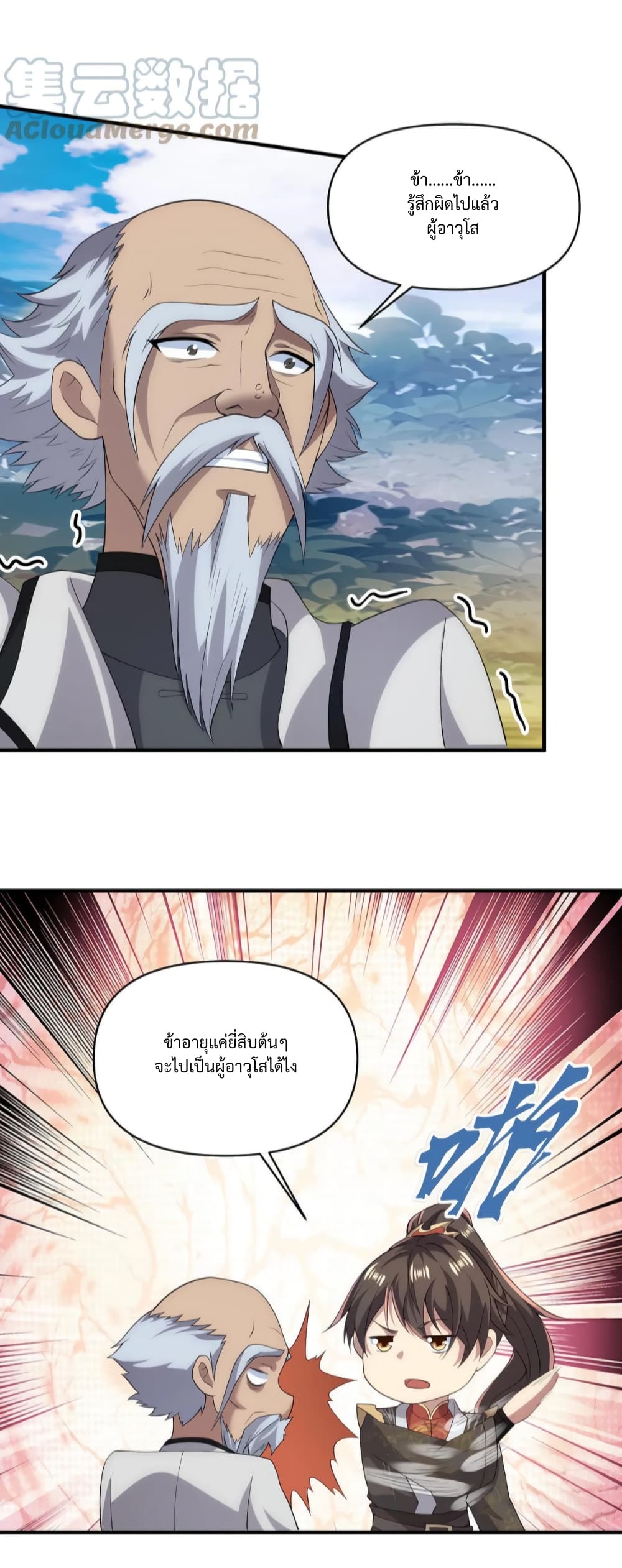 I Was Summoned to Help The Empress page 8