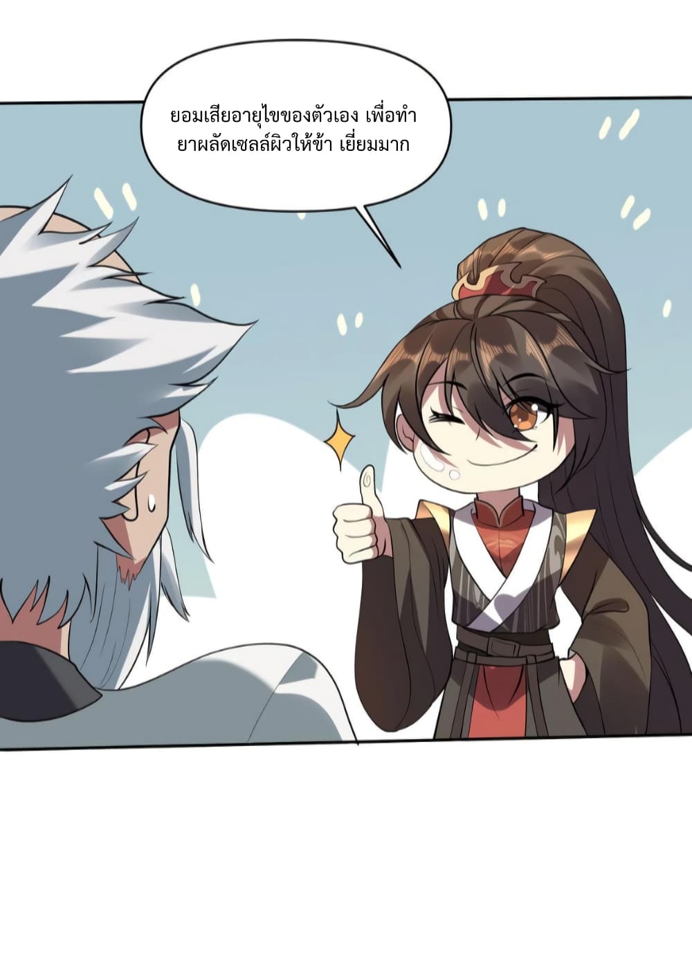 I Was Summoned to Help The Empress page 4