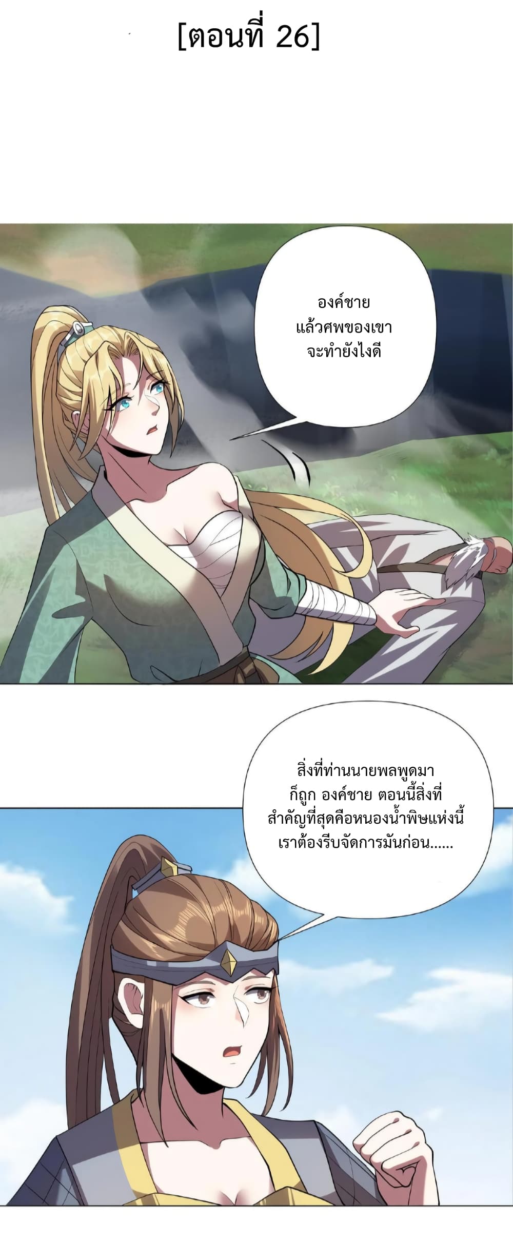I Was Summoned to Help The Empress page 2