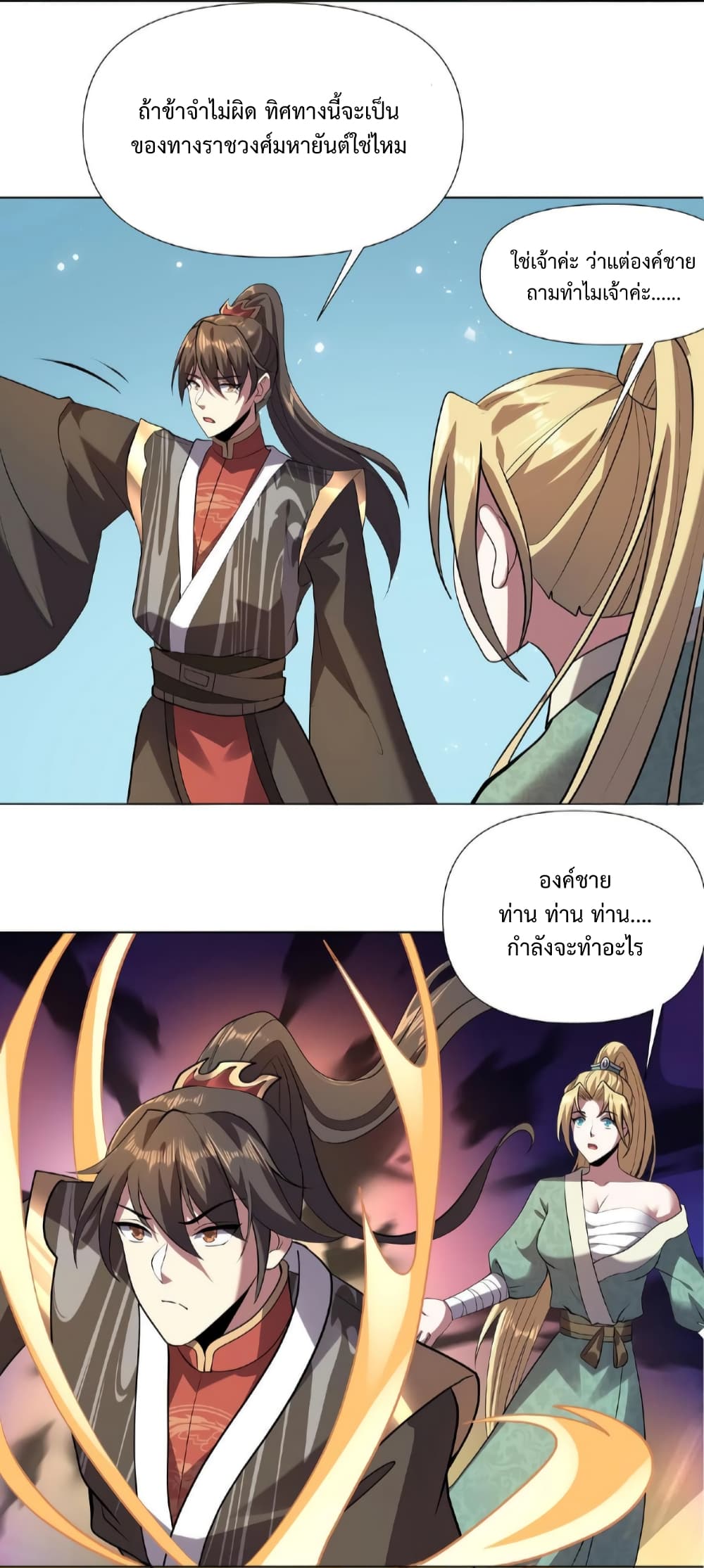 I Was Summoned to Help The Empress page 4