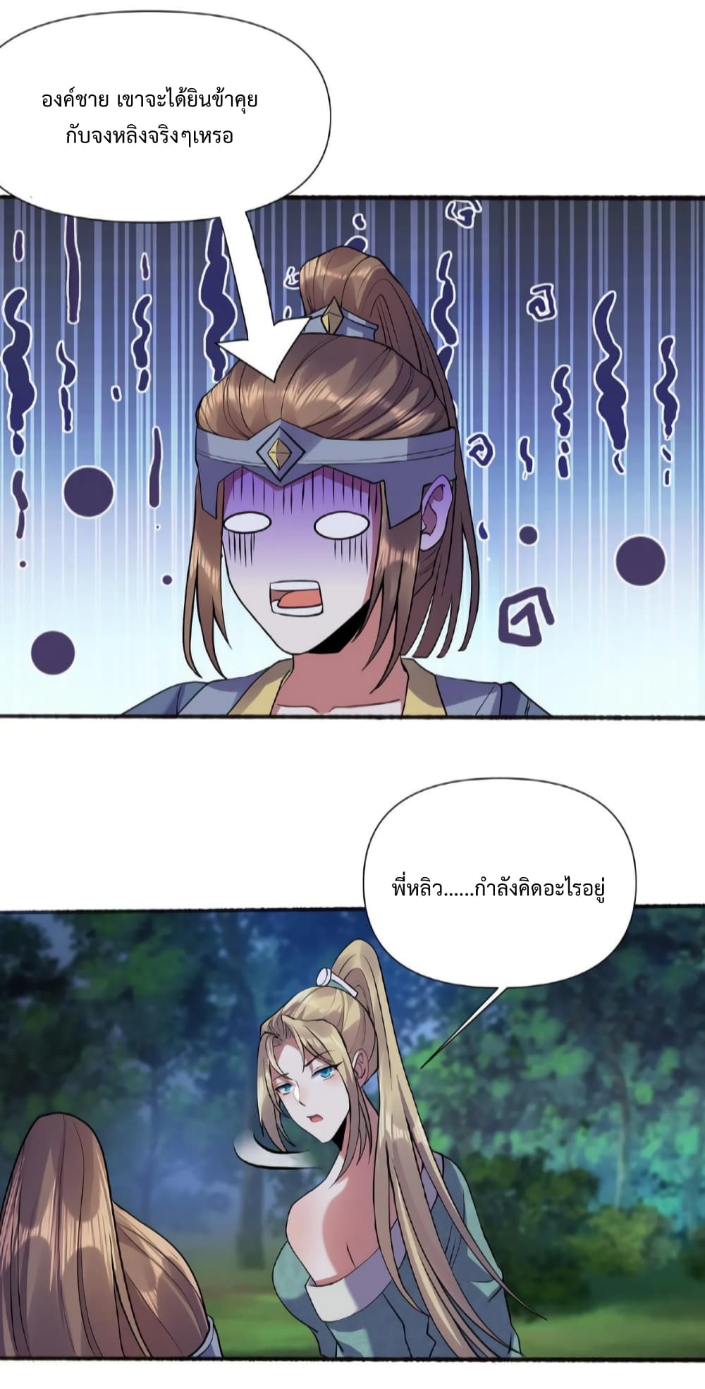I Was Summoned to Help The Empress page 4
