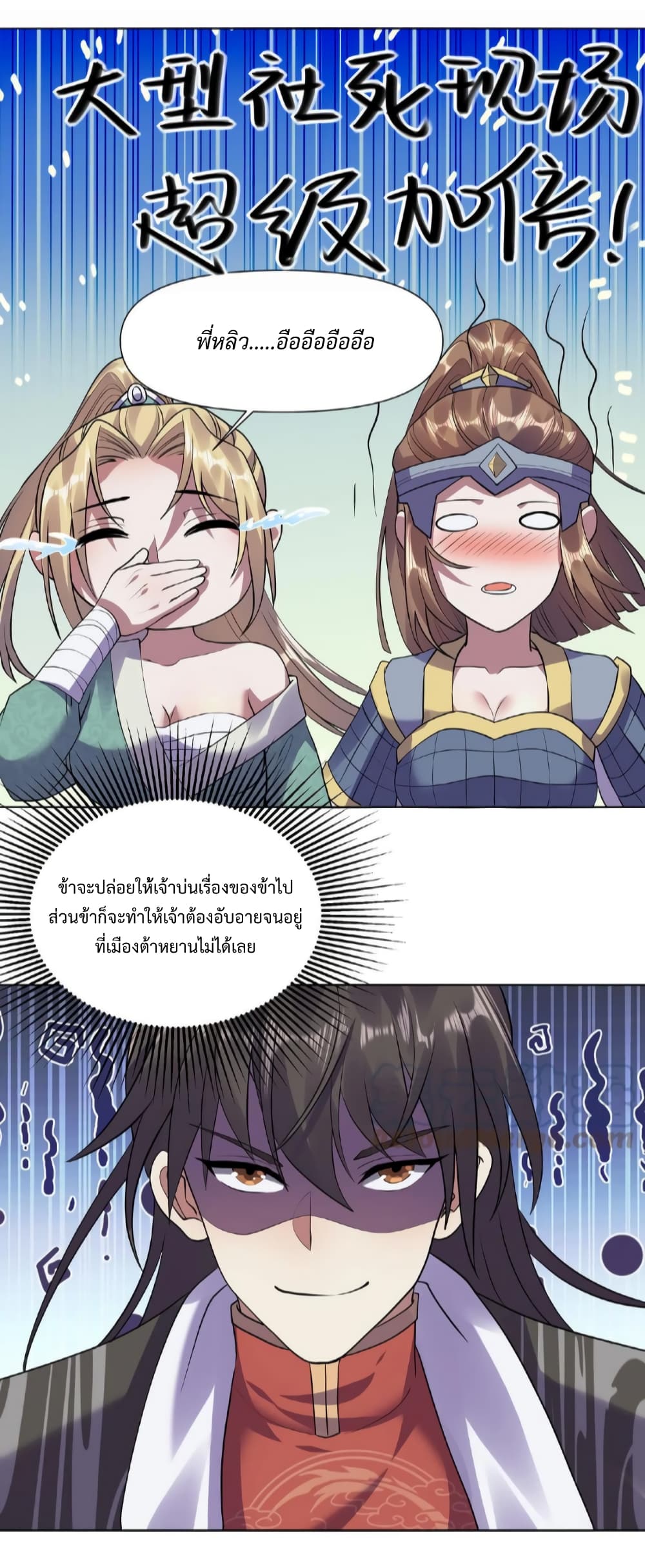 I Was Summoned to Help The Empress page 8