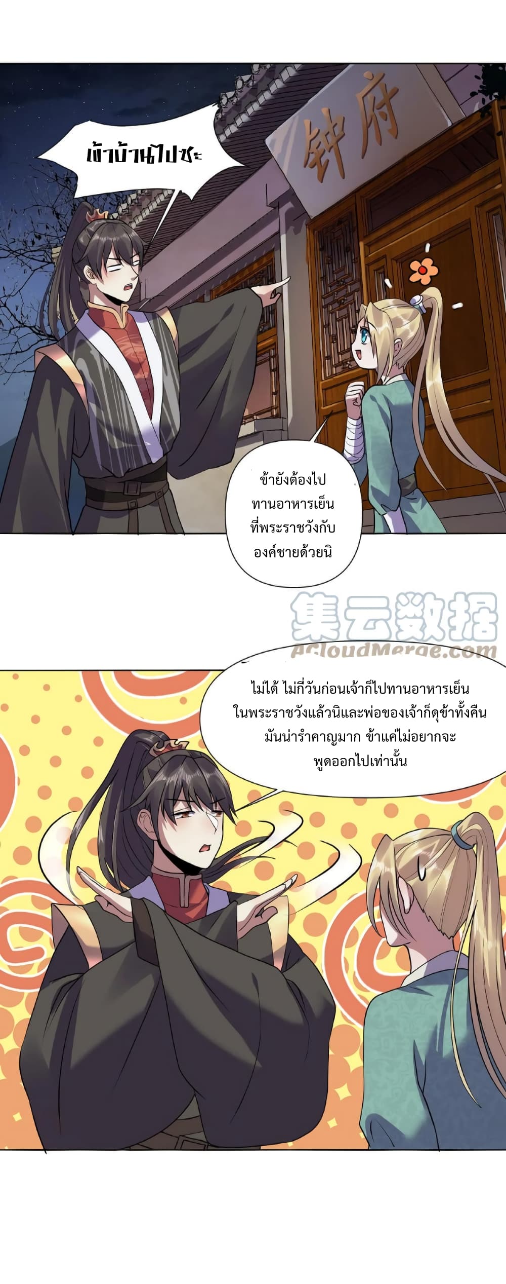 I Was Summoned to Help The Empress page 10