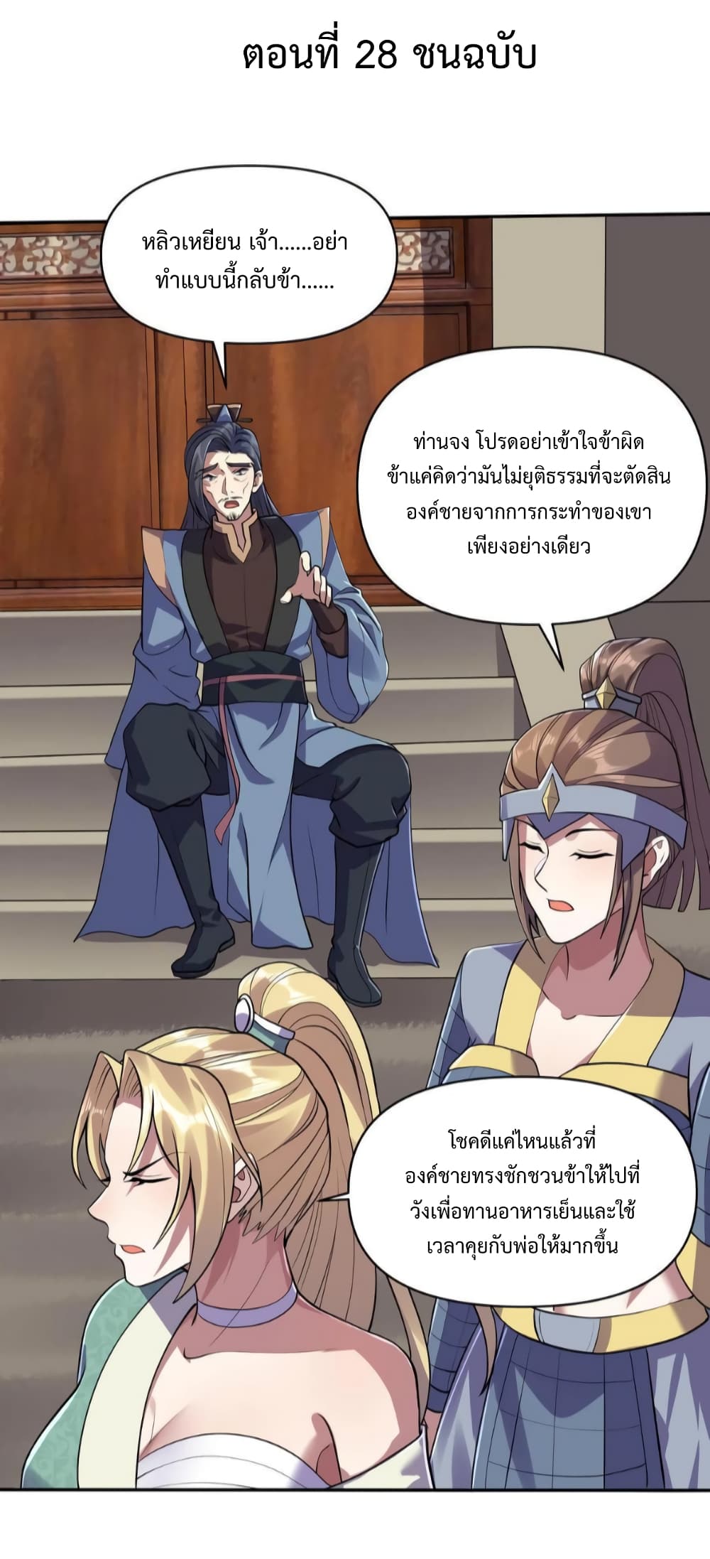 I Was Summoned to Help The Empress page 2