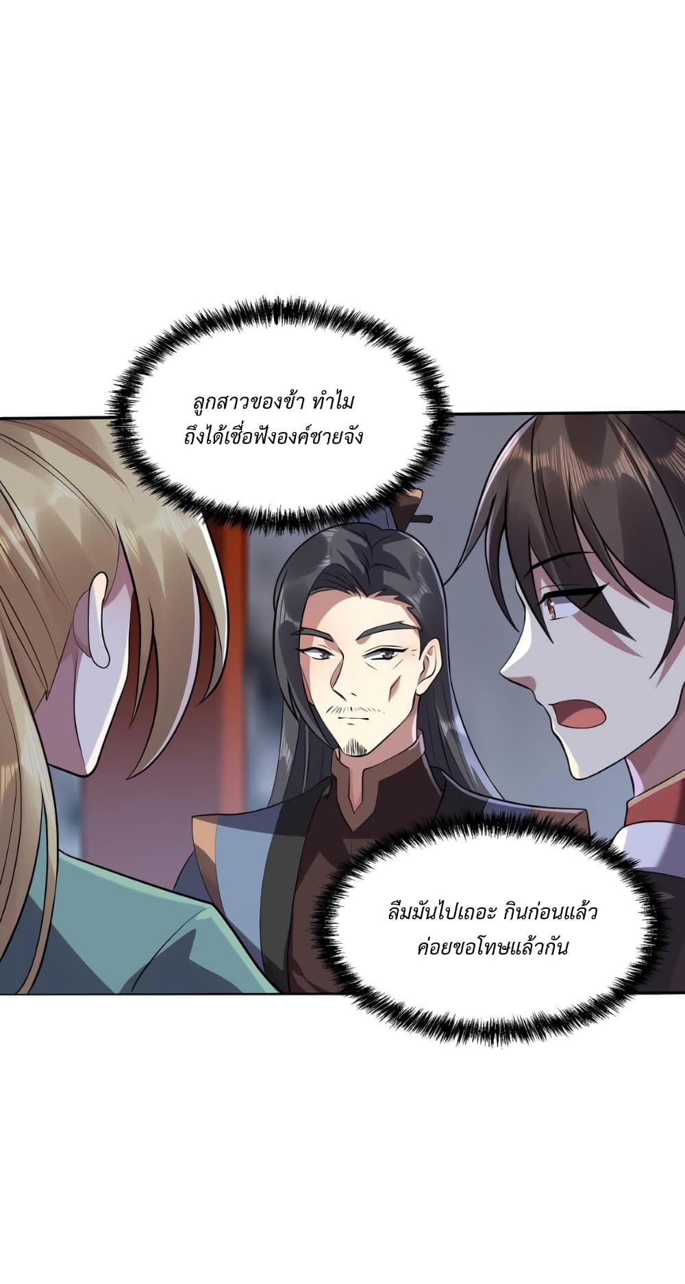 I Was Summoned to Help The Empress page 12