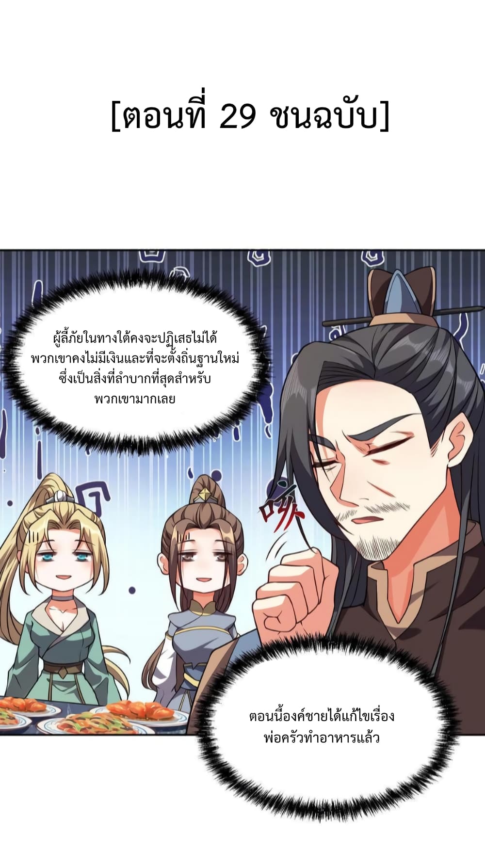 I Was Summoned to Help The Empress page 2