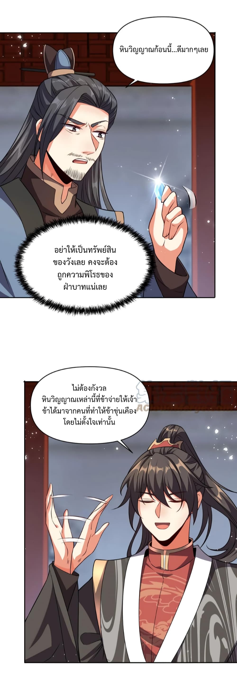 I Was Summoned to Help The Empress page 3