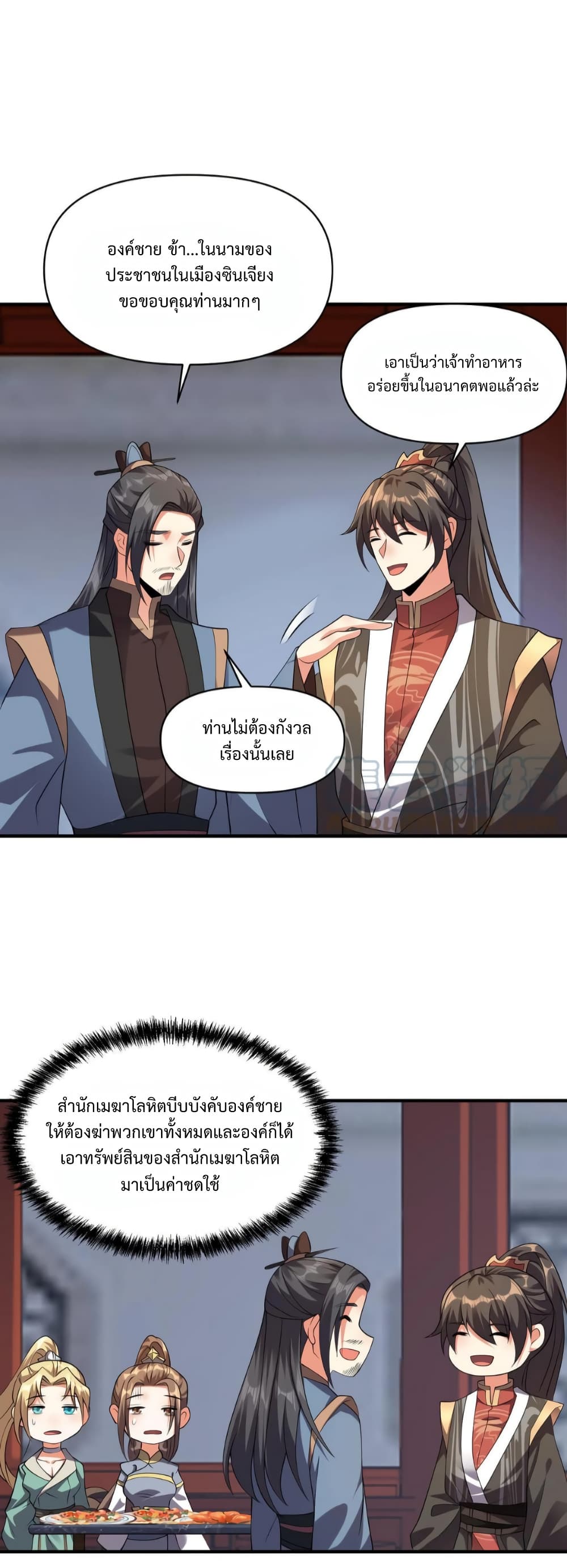 I Was Summoned to Help The Empress page 7