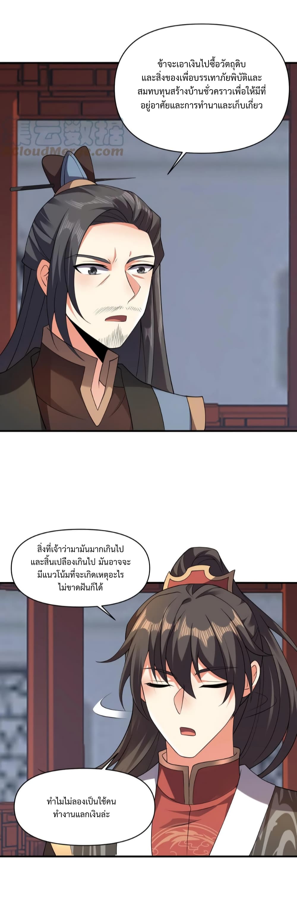 I Was Summoned to Help The Empress page 9