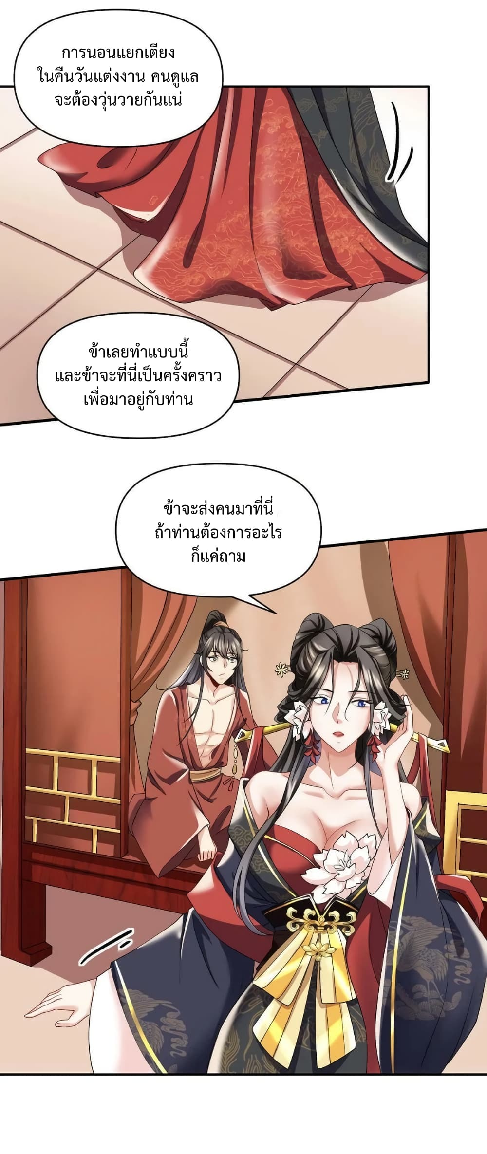 I Was Summoned to Help The Empress page 6
