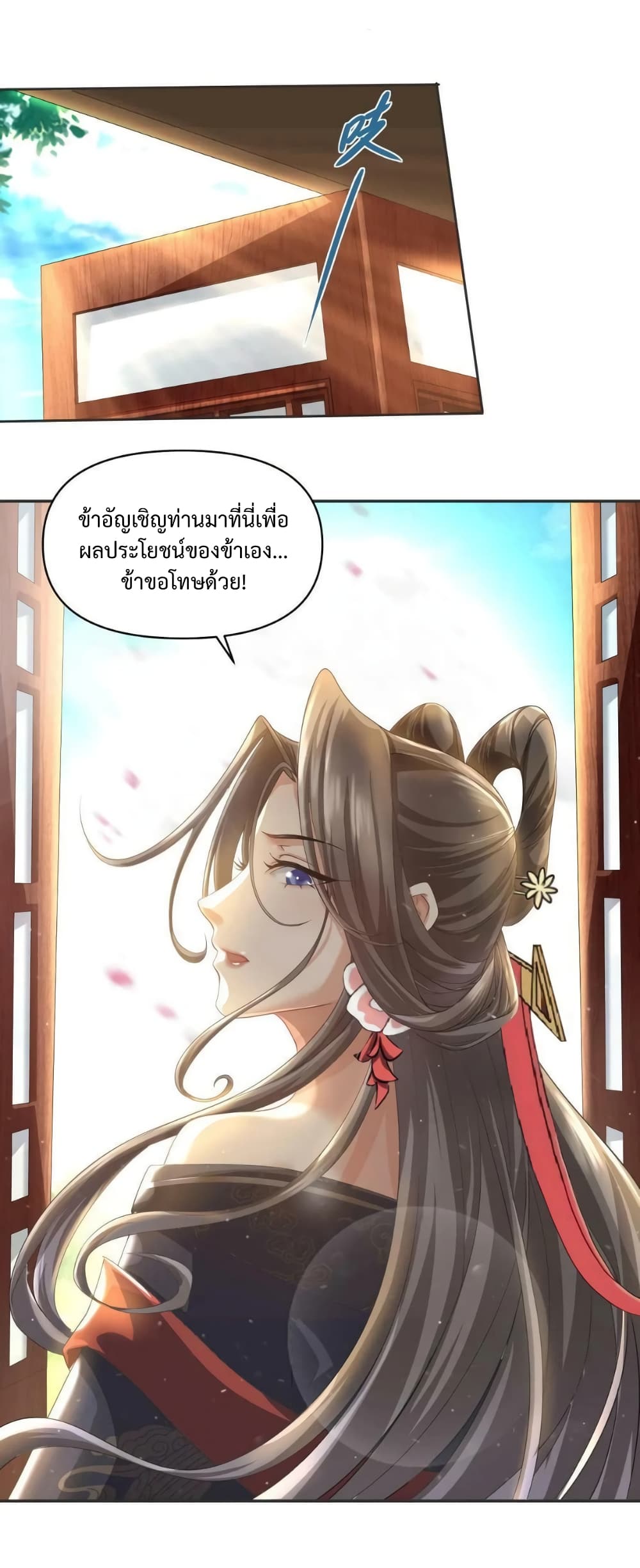 I Was Summoned to Help The Empress page 7