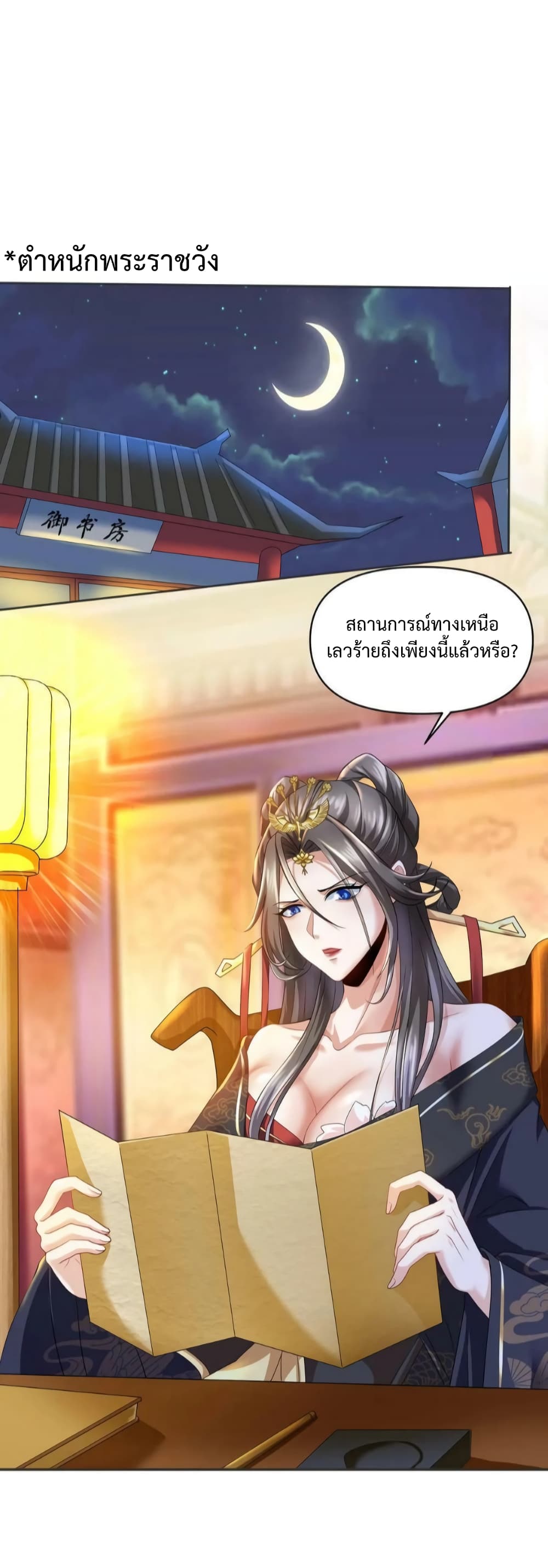 I Was Summoned to Help The Empress page 11