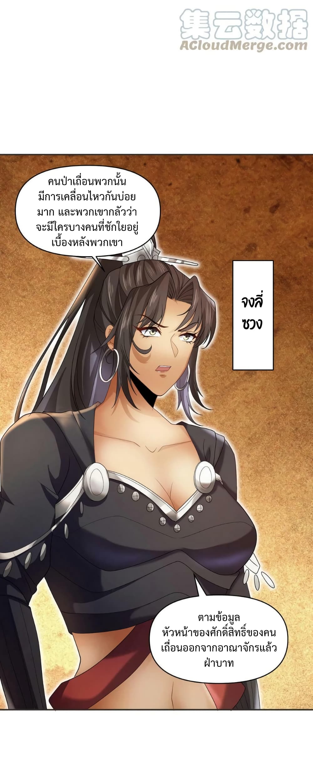 I Was Summoned to Help The Empress page 12