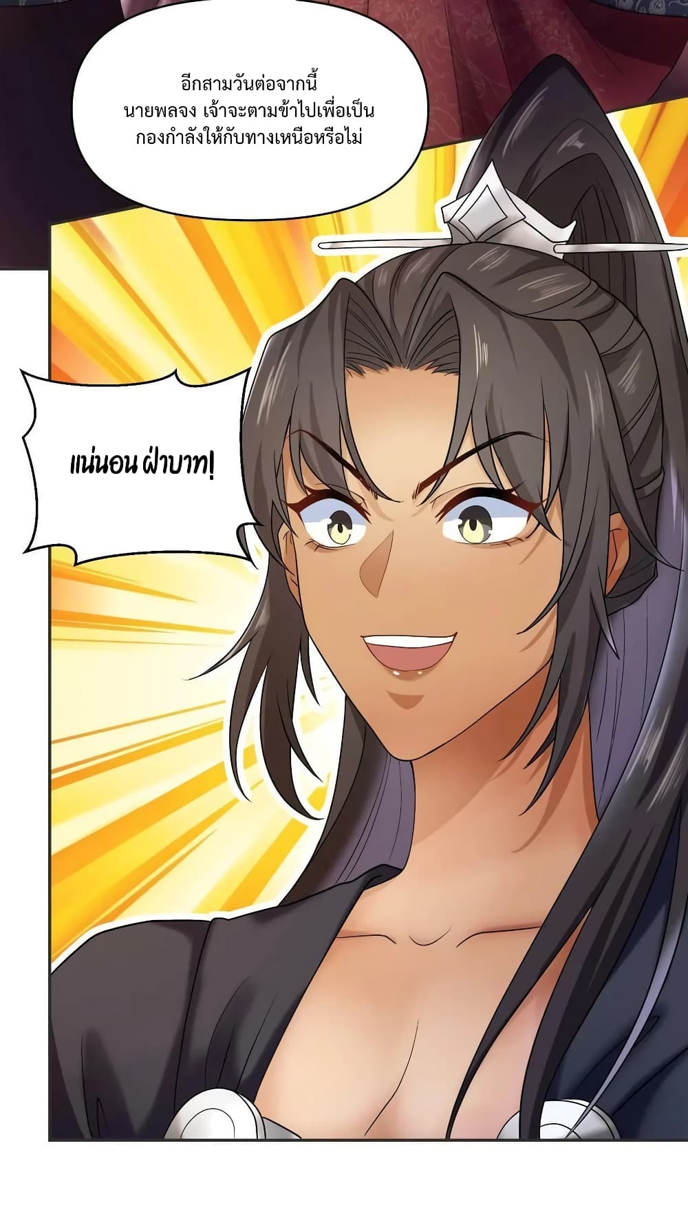 I Was Summoned to Help The Empress page 16