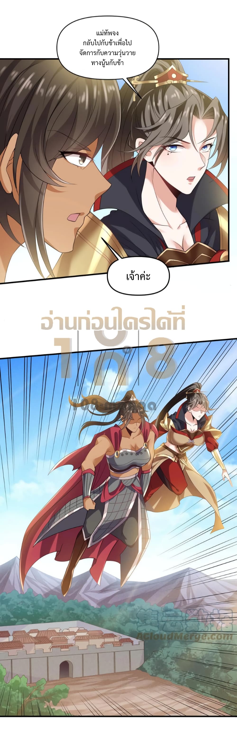 I Was Summoned to Help The Empress page 18
