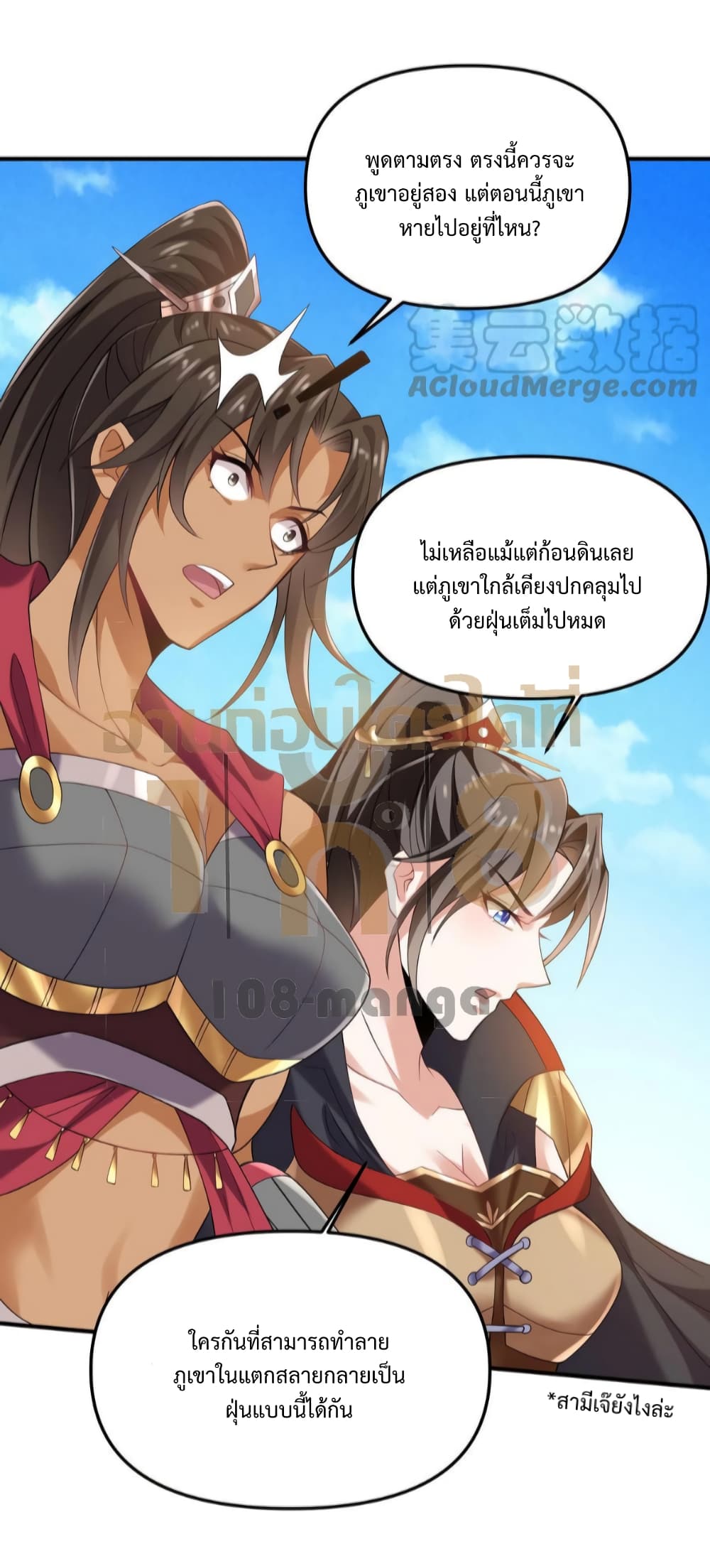 I Was Summoned to Help The Empress page 21
