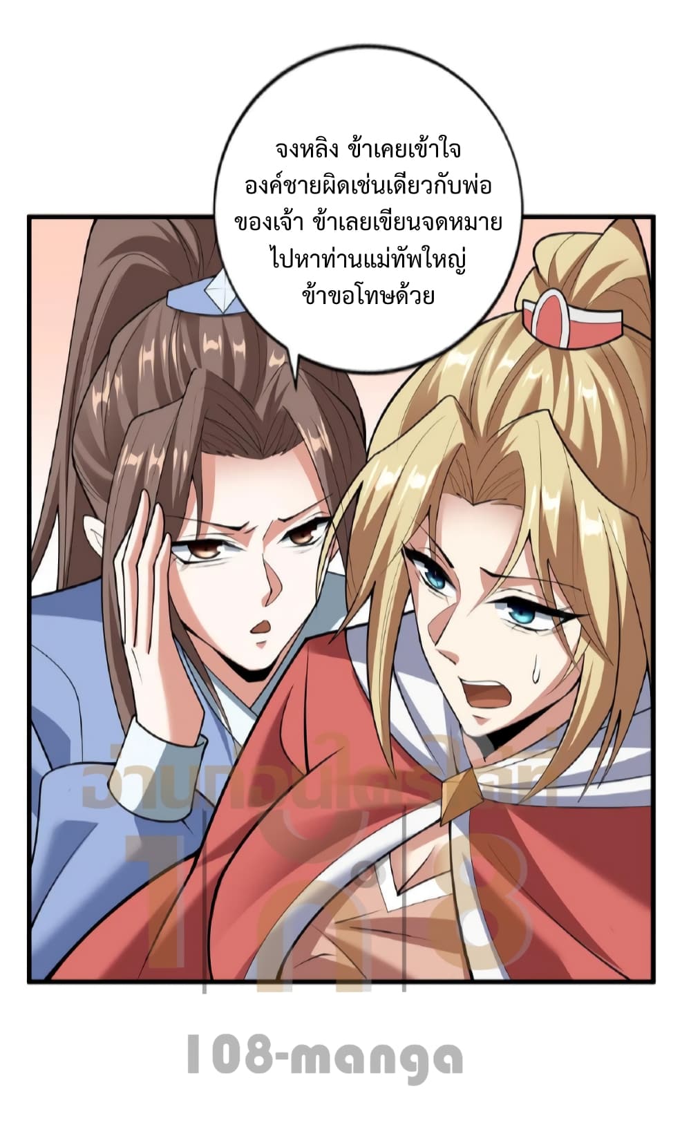 I Was Summoned to Help The Empress page 8