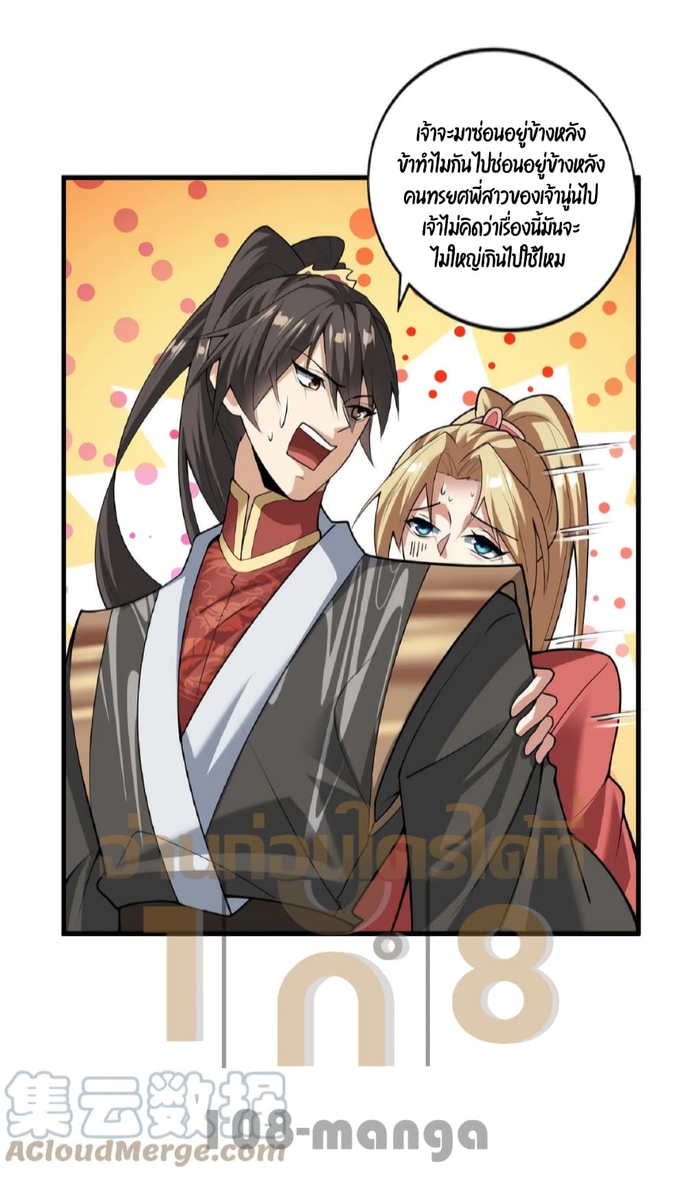 I Was Summoned to Help The Empress page 11