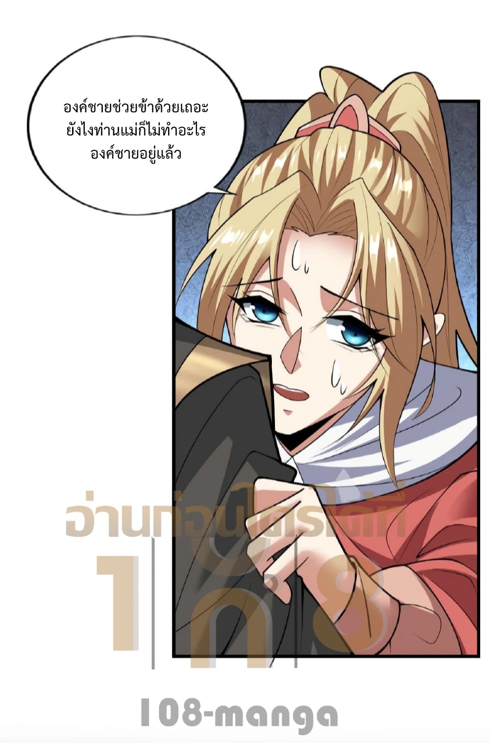 I Was Summoned to Help The Empress page 12