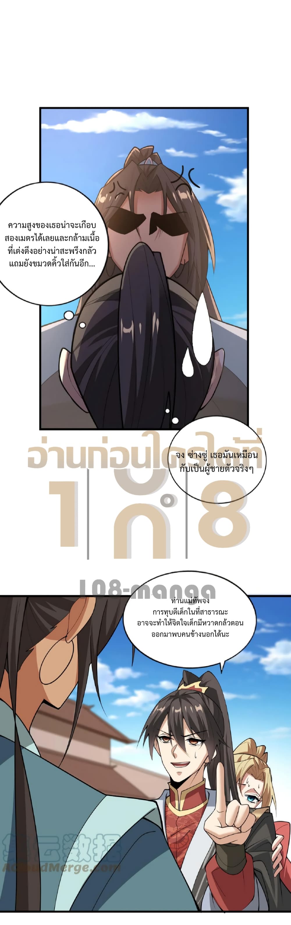 I Was Summoned to Help The Empress page 14