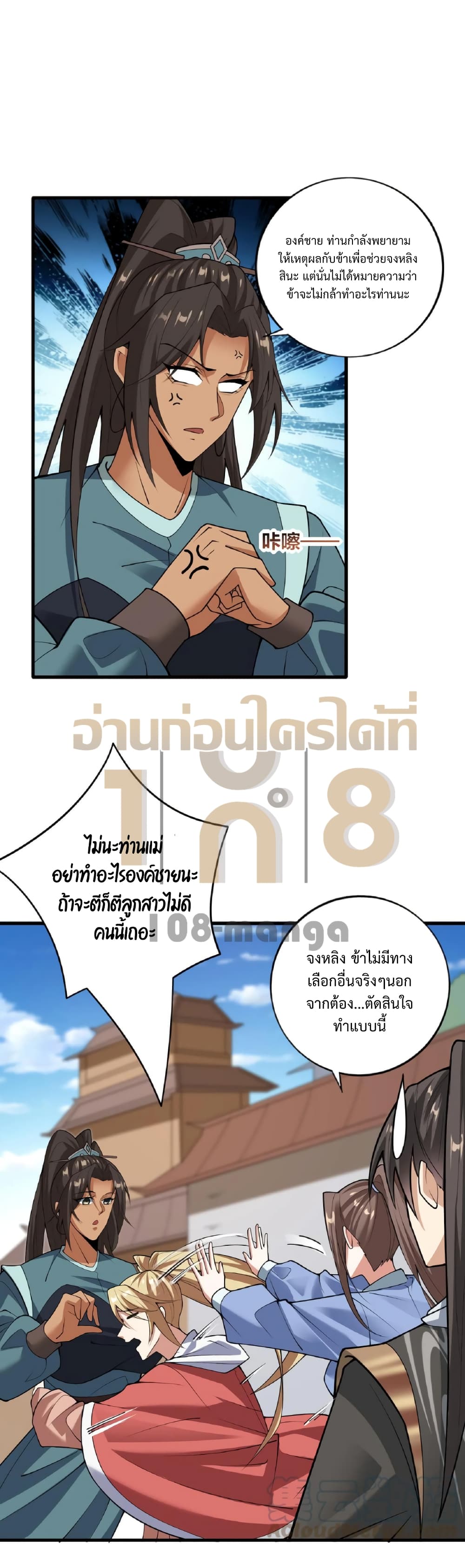 I Was Summoned to Help The Empress page 15