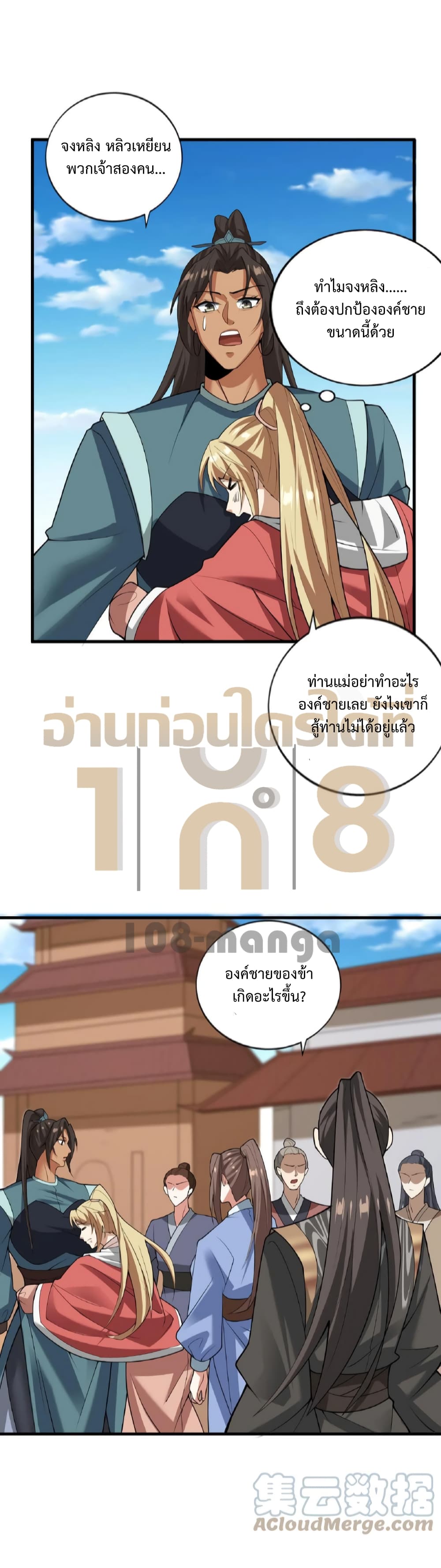 I Was Summoned to Help The Empress page 16