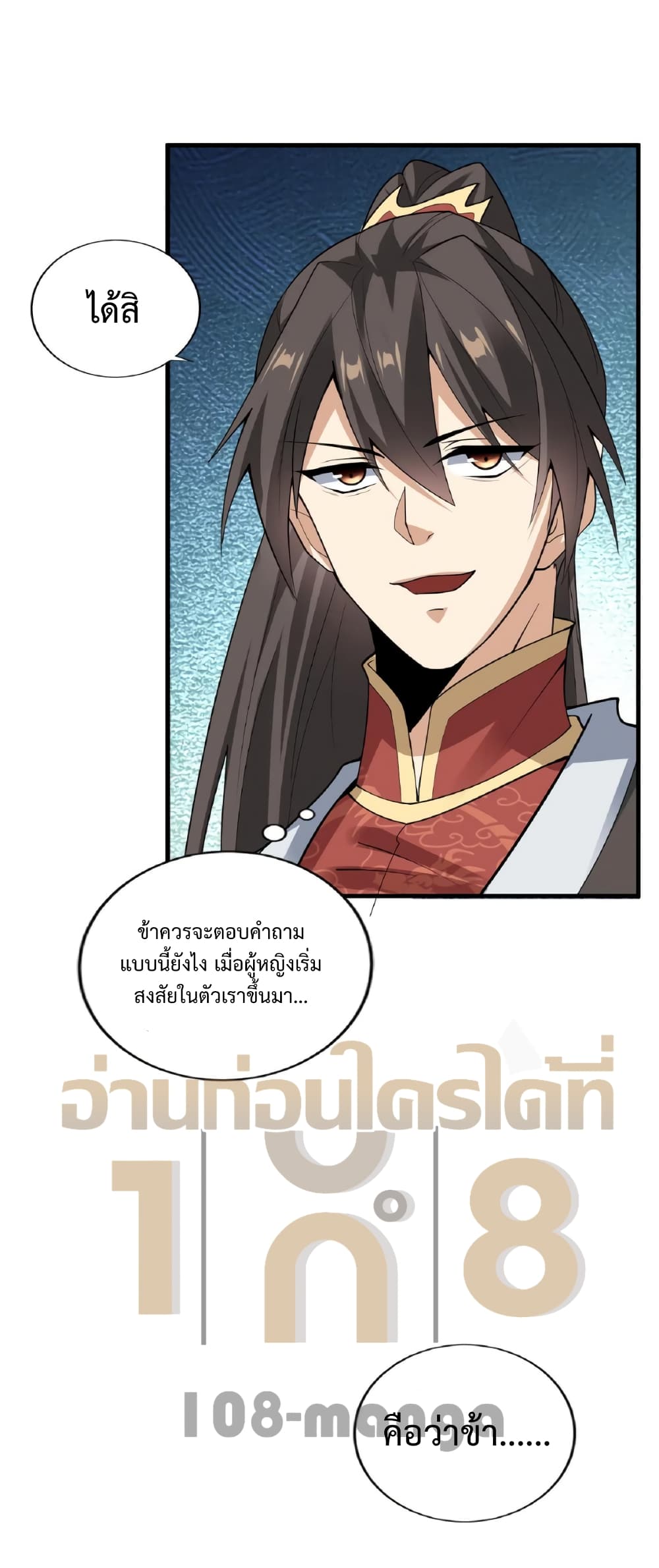 I Was Summoned to Help The Empress page 22