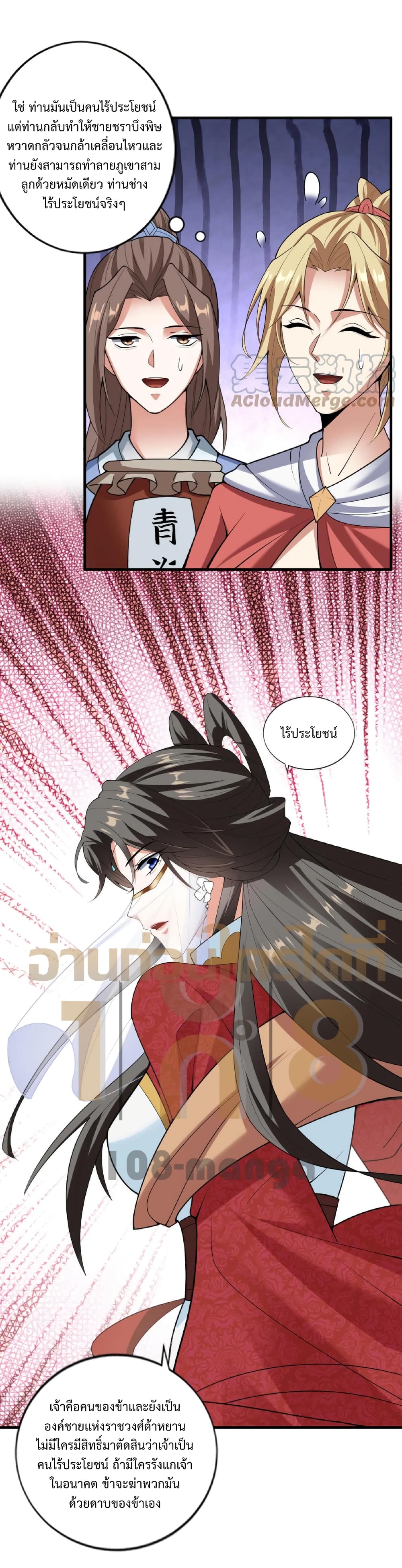 I Was Summoned to Help The Empress page 11