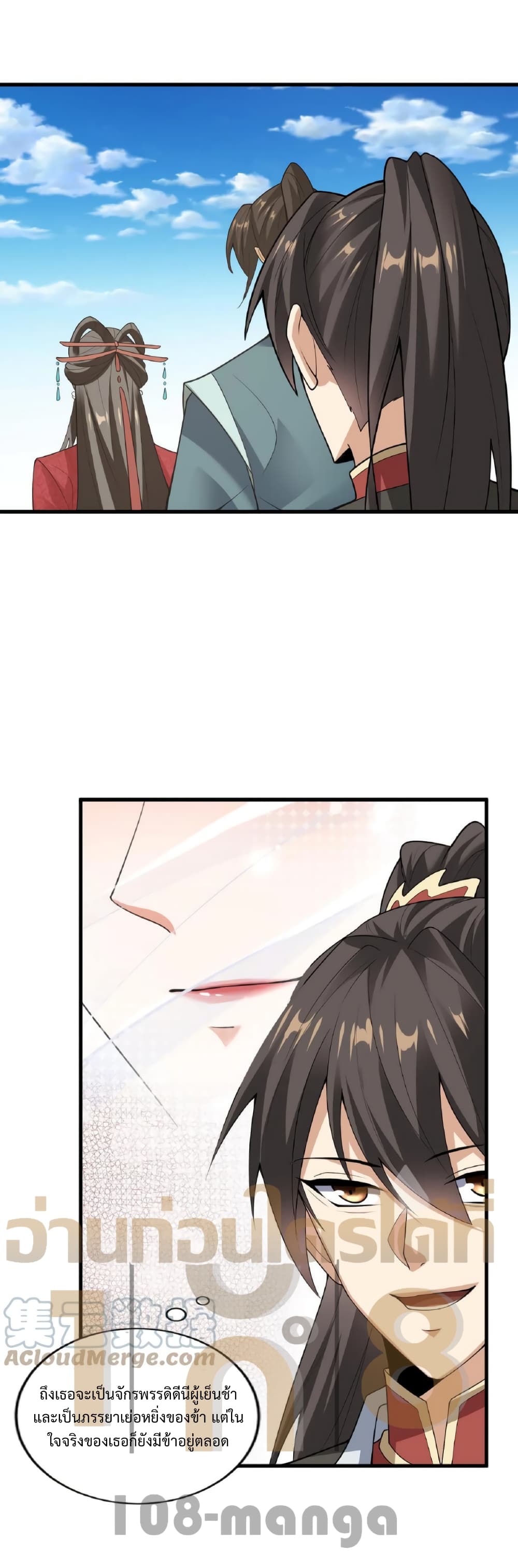 I Was Summoned to Help The Empress page 15