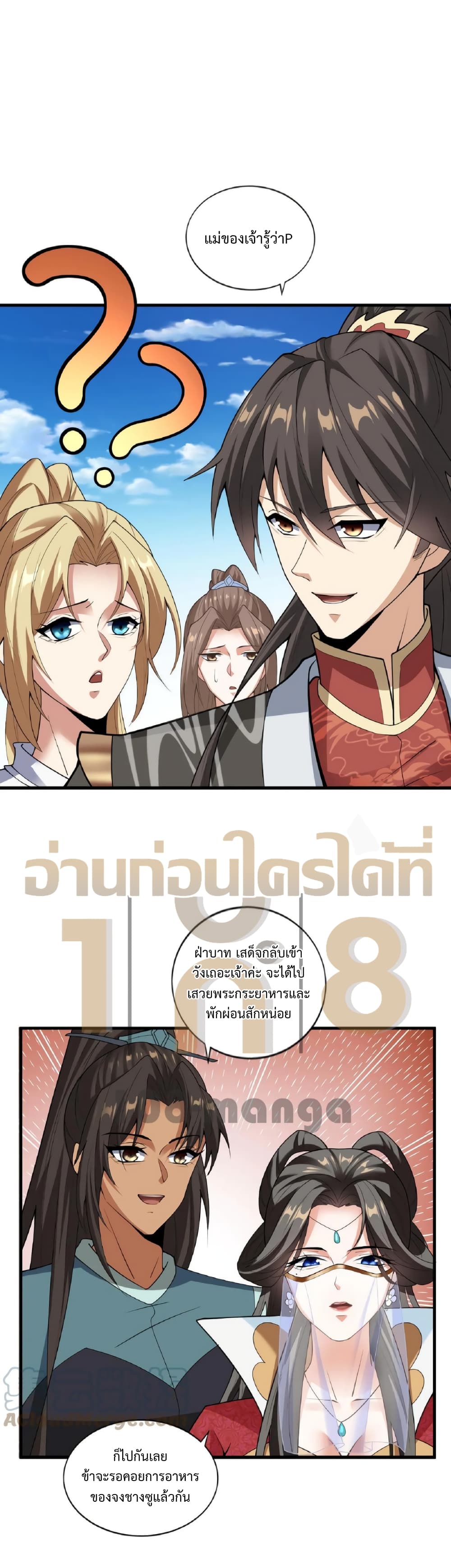 I Was Summoned to Help The Empress page 16