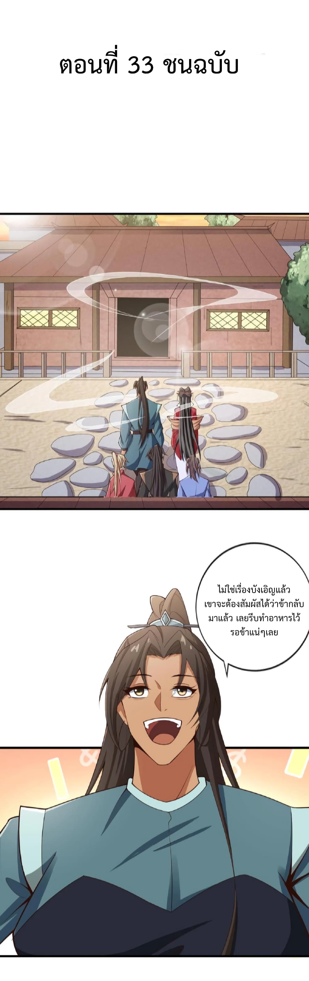 I Was Summoned to Help The Empress page 2