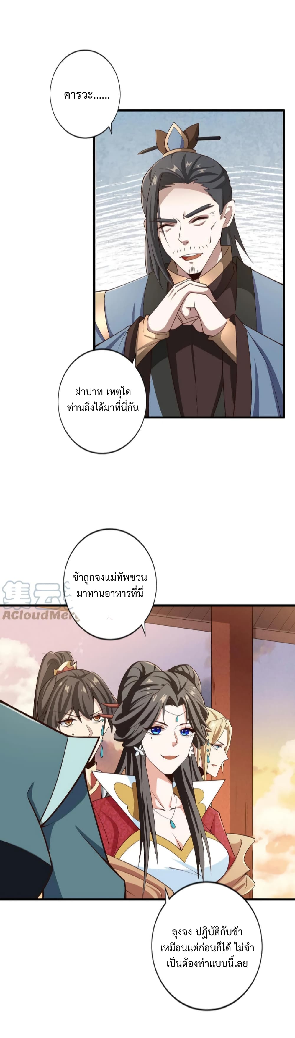 I Was Summoned to Help The Empress page 6