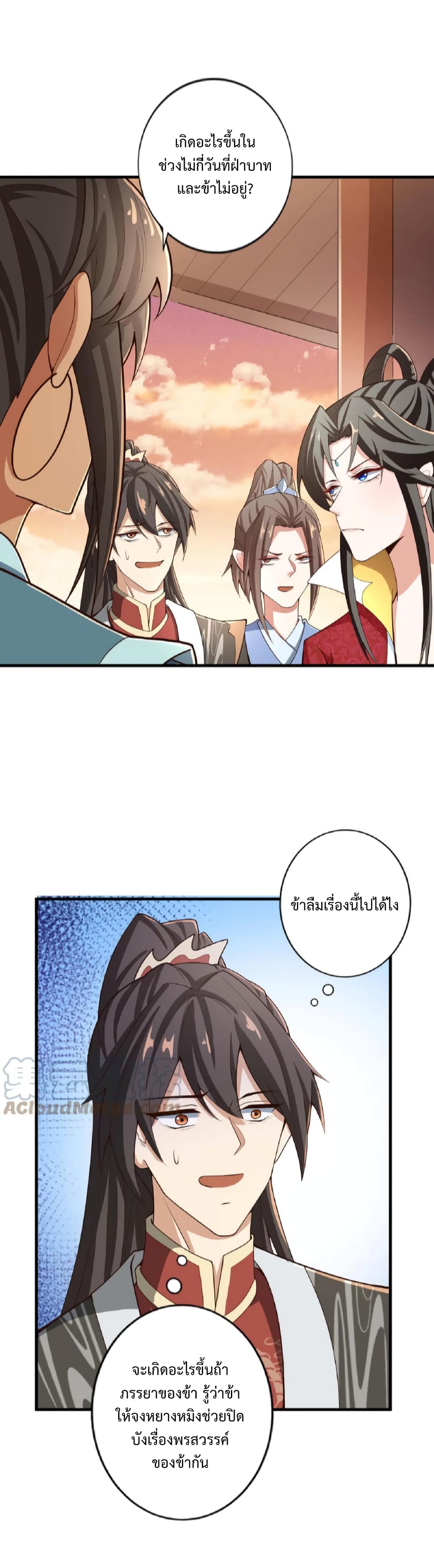 I Was Summoned to Help The Empress page 8