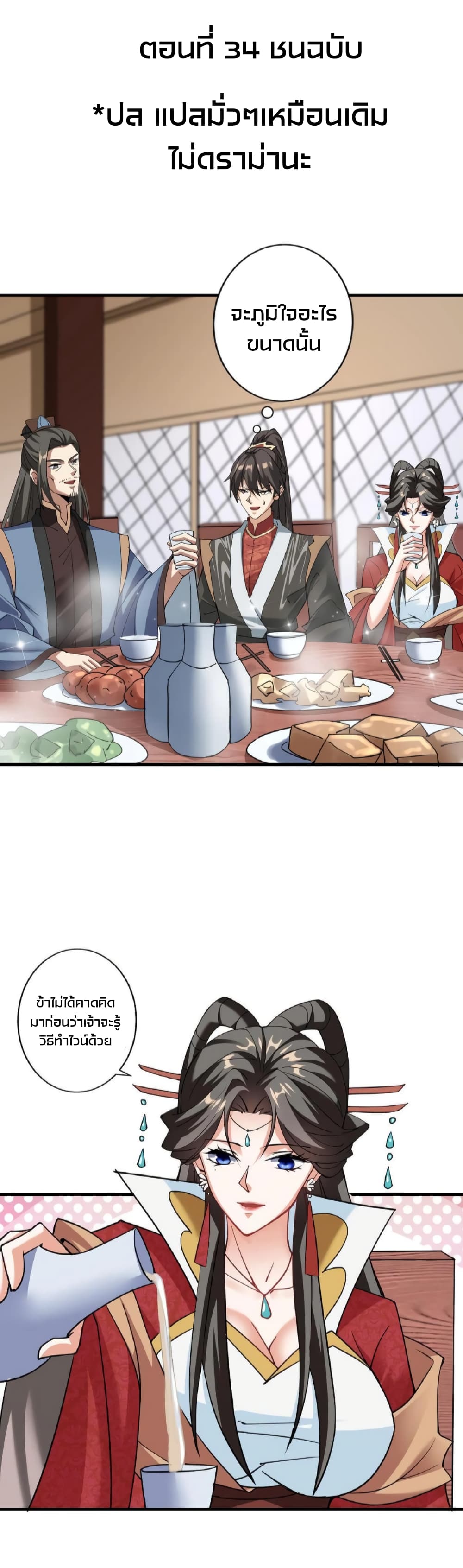 I Was Summoned to Help The Empress page 2