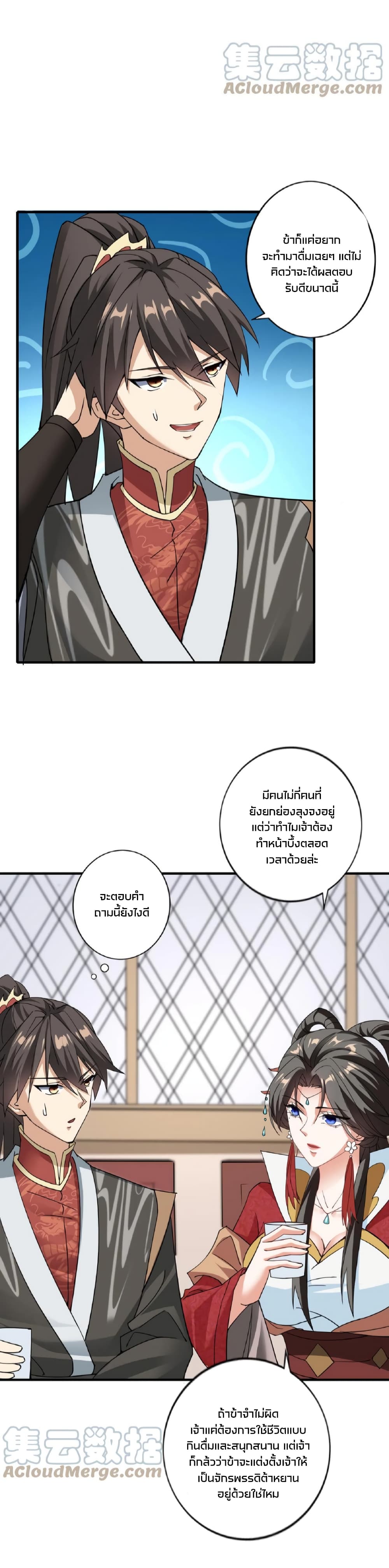 I Was Summoned to Help The Empress page 3