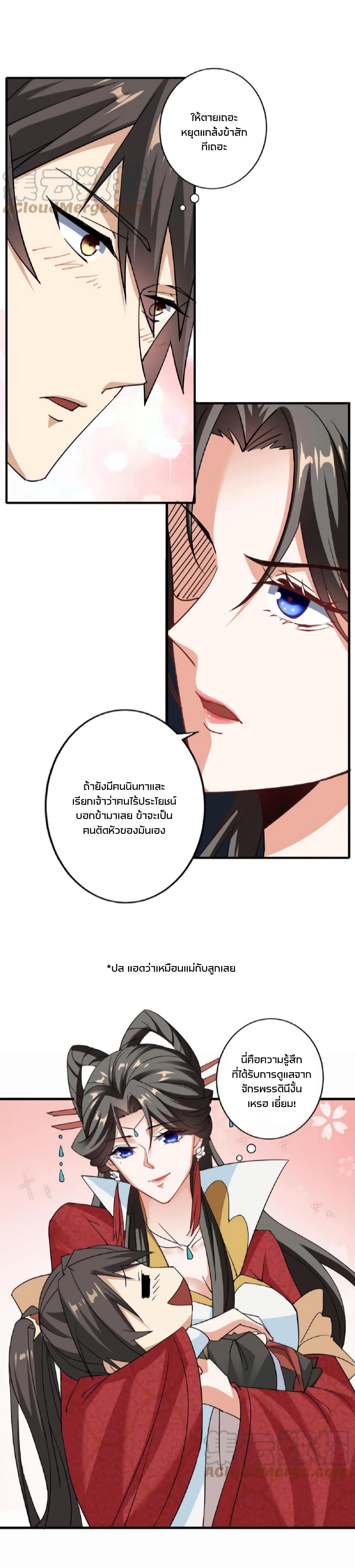 I Was Summoned to Help The Empress page 5