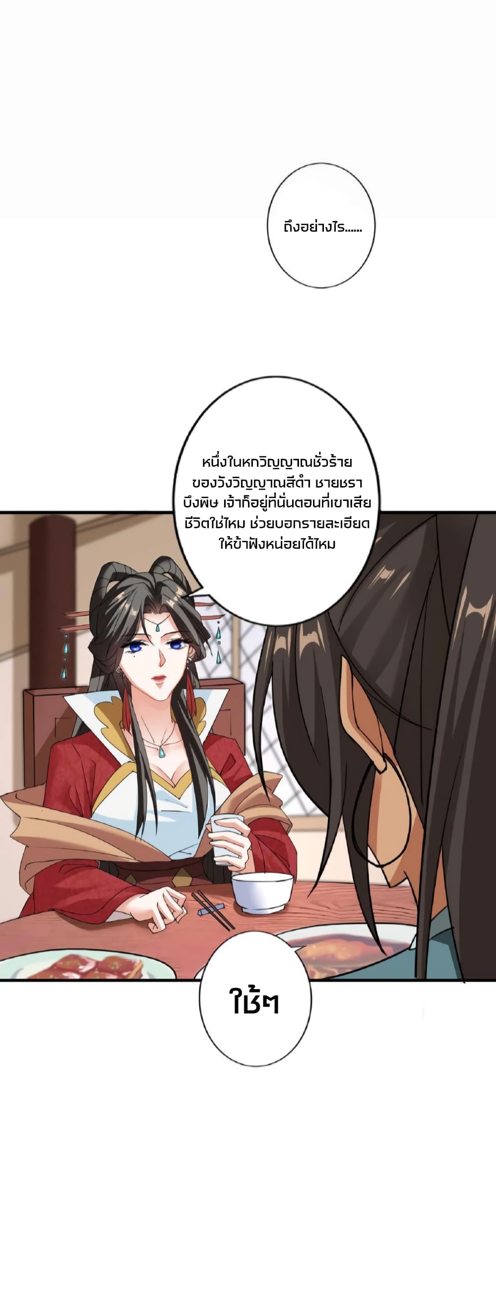 I Was Summoned to Help The Empress page 6