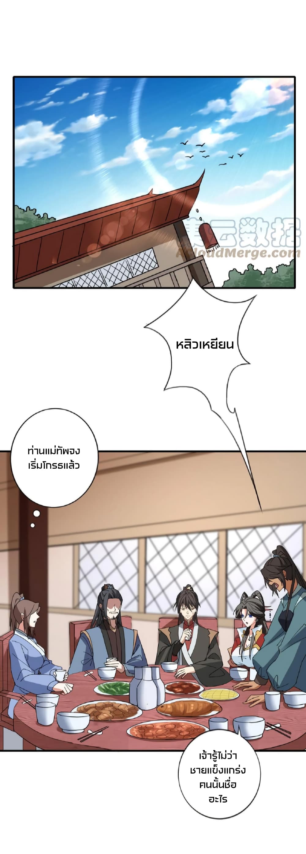 I Was Summoned to Help The Empress page 7