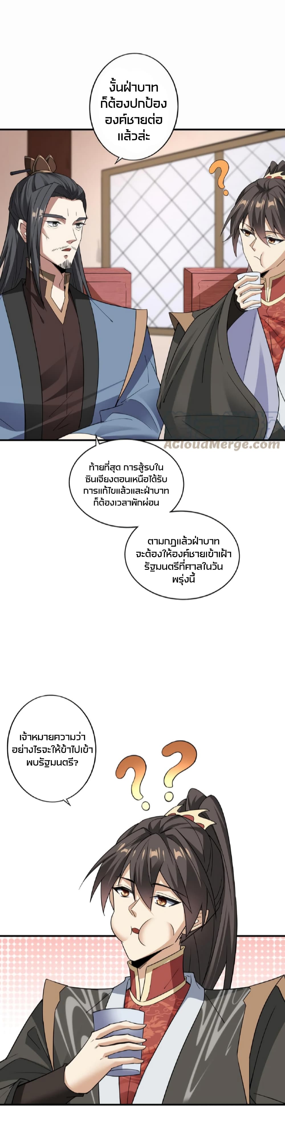 I Was Summoned to Help The Empress page 14