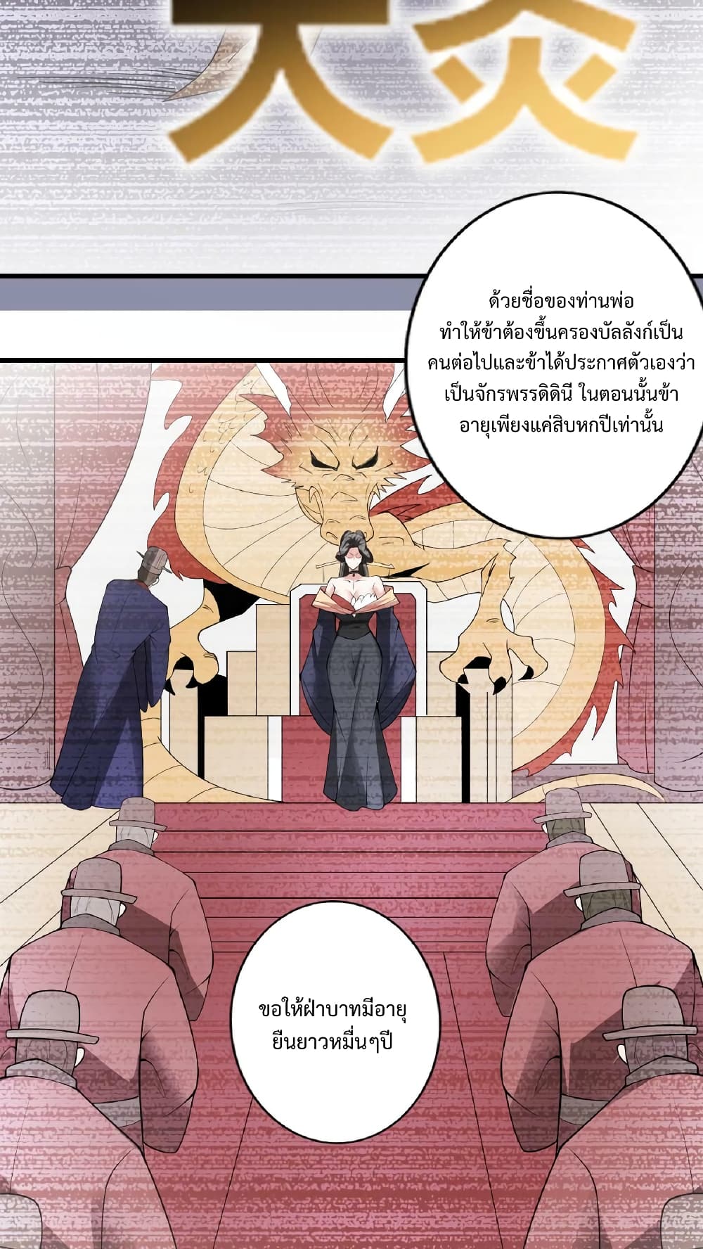 I Was Summoned to Help The Empress page 6